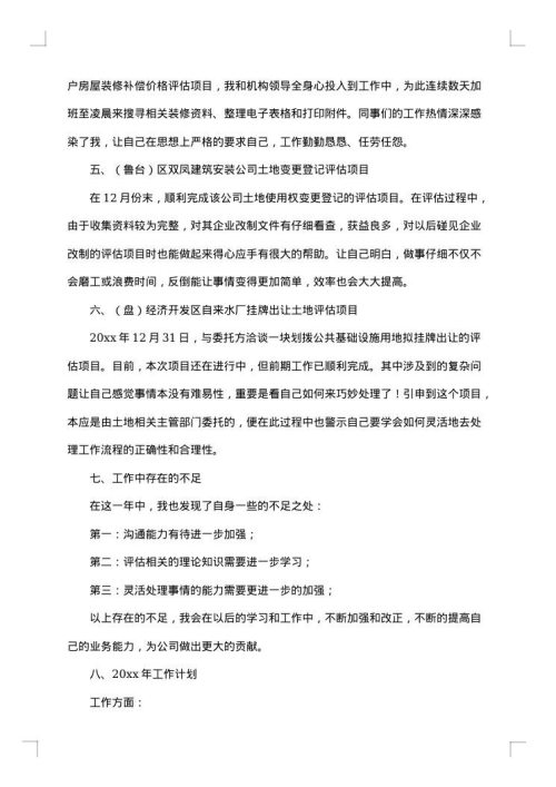 2025年房产评估工作总结范文
