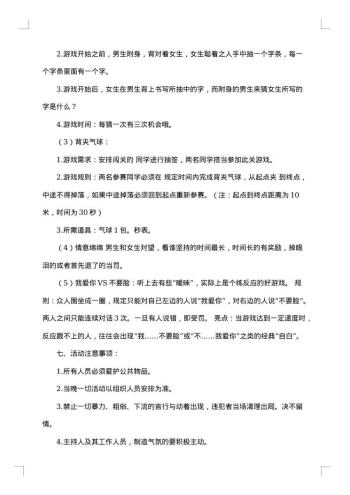 社团的联谊活动策划书