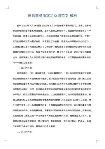 律师事务所实习总结范文