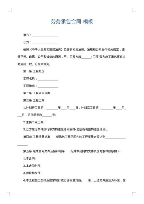劳务承包合同
