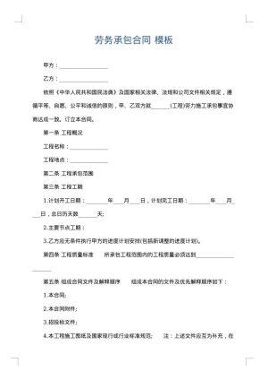 劳务承包合同