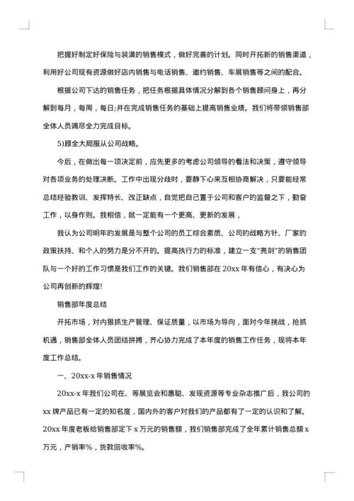 2025年销售部工作总结范文