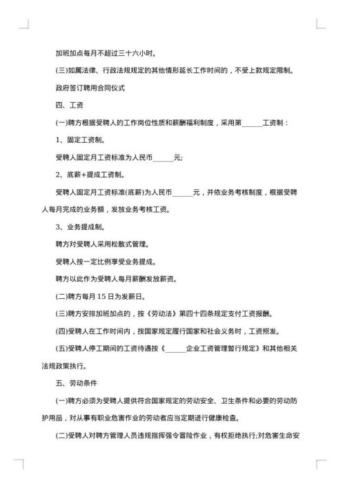 职工聘用合同协议