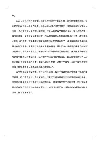平面设计实习报告总结