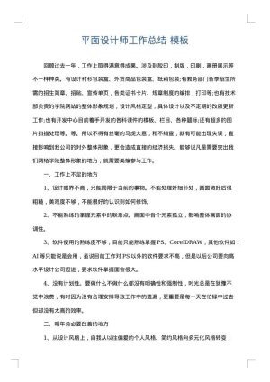平面设计师工作总结