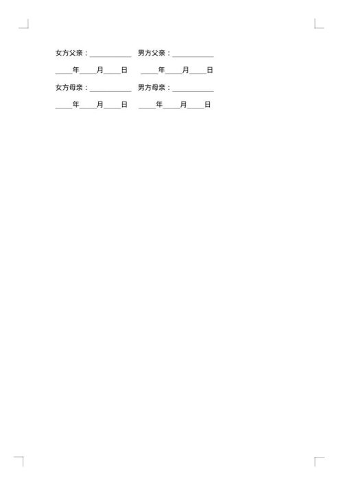 婚前协议书范本2则
