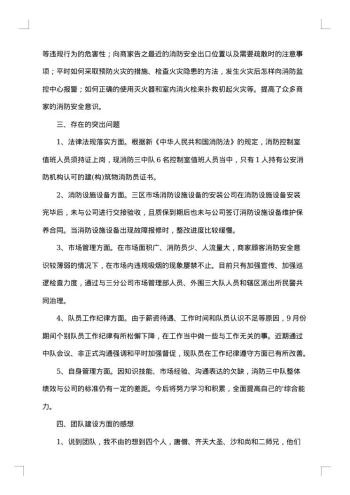 消防员个人年度工作总结