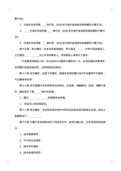 产品技术转让合同