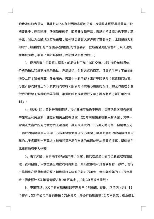 2025年销售年度工作总结范文