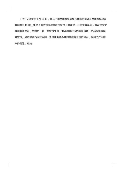 2025年银行业工作总结