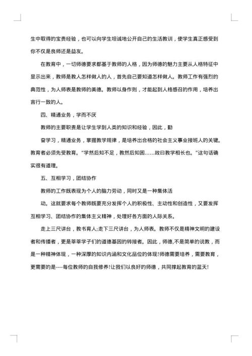 2025年师德培训总结