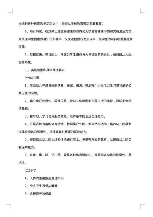 2025年健康教育工作实施方案