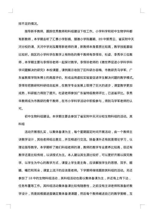 教学2025年个人工作总结范文