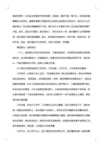 财务部个人工作总结
