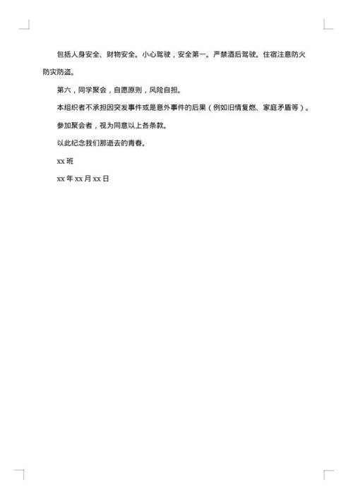 同学聚会通知集锦最新