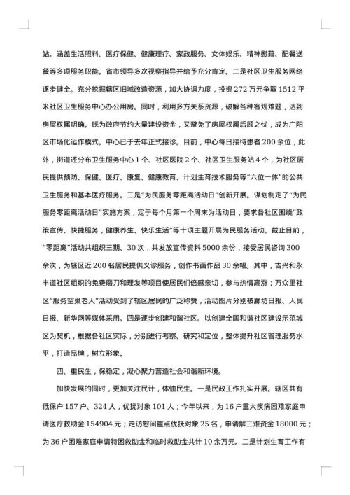 2025年街道办事处工作总结