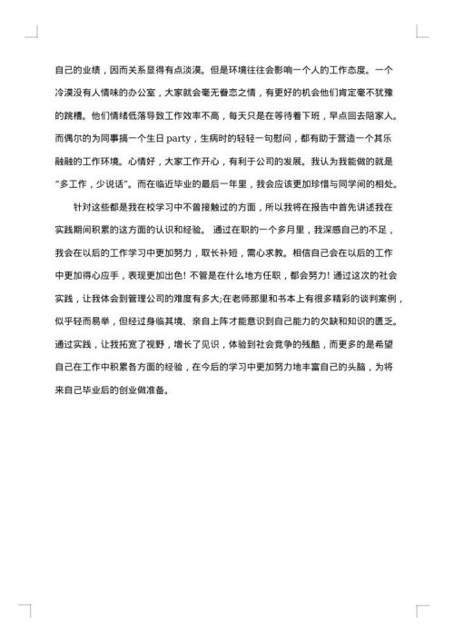 2025年暑假实践报告3000字