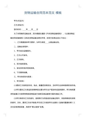 货物运输合同范本范文