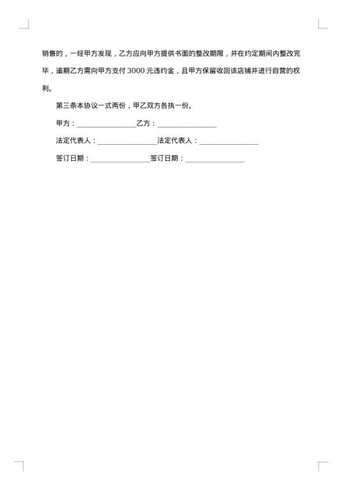 家电家具合作协议