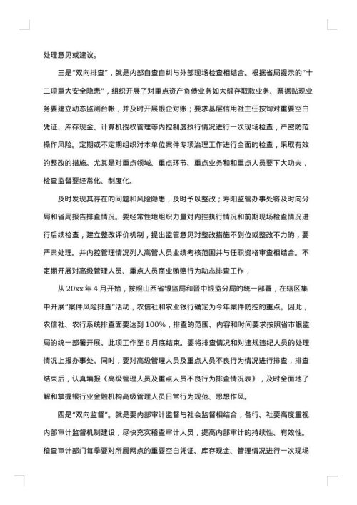 银行员工上半年工作总结及下半年计划