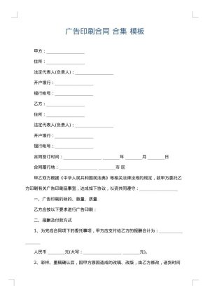 广告印刷合同 合集