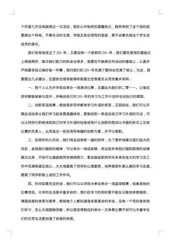 学生会工作经验总结