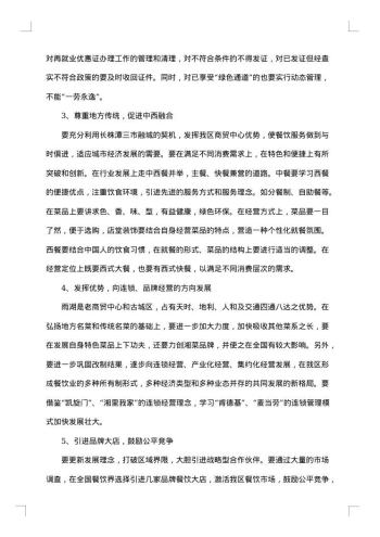 市场调查报告