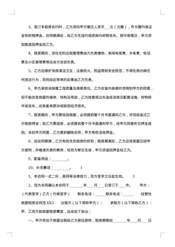 农村集体房屋租赁合同