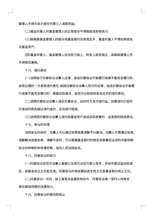 证券投资金托管协议书