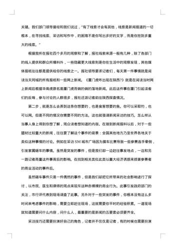 学生暑期报社实习报告范文