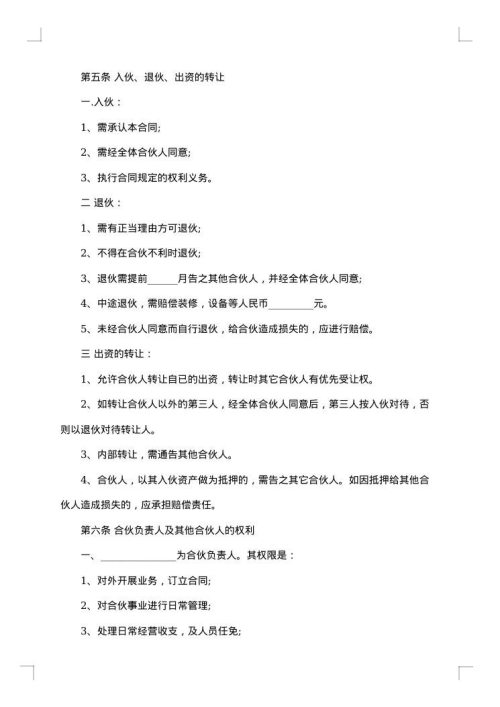 个人股份的合作协议书