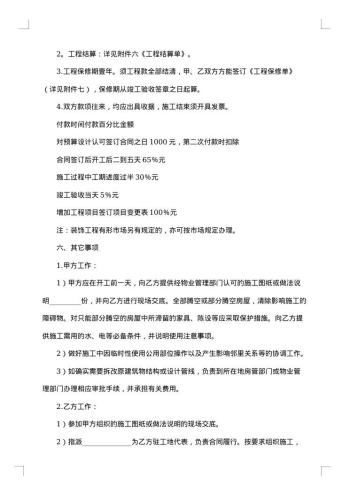 建筑工程装修合同范本
