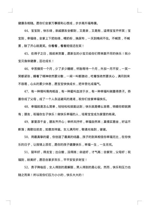 闺蜜孩子满月酒贺词八个字