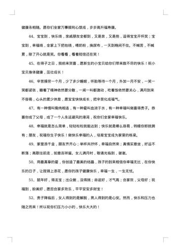 闺蜜孩子满月酒贺词八个字
