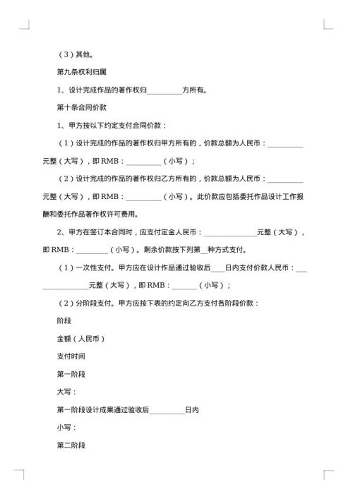 委托设计合同