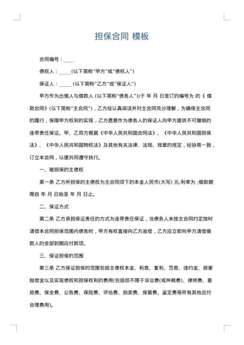 担保合同