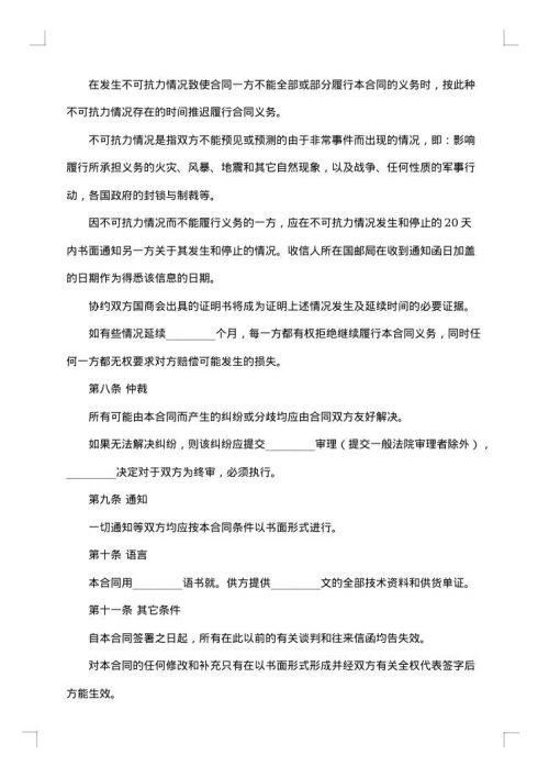涉外买卖合同