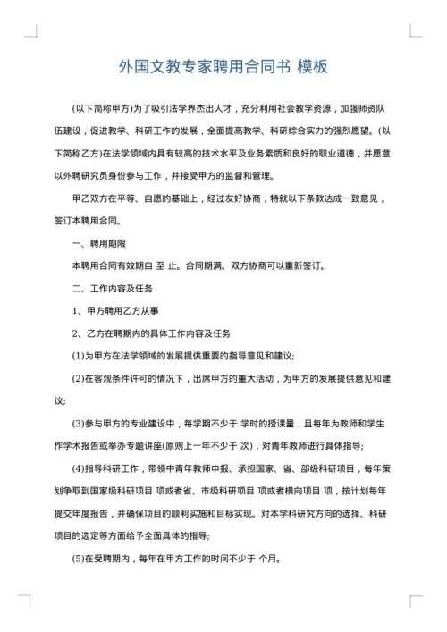 外国文教专家聘用合同书