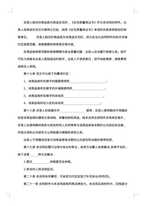 个人结婚购房合同