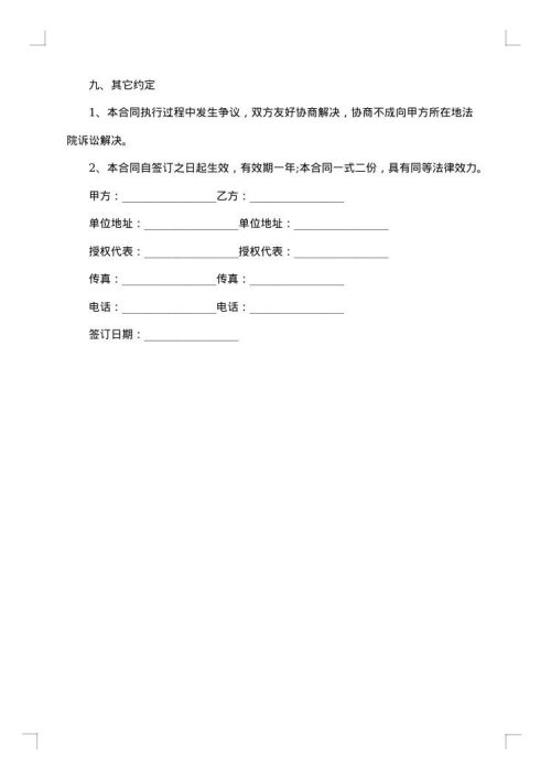 医药耗材销售合同