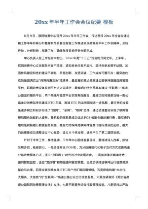 2025年半年工作会会议纪要