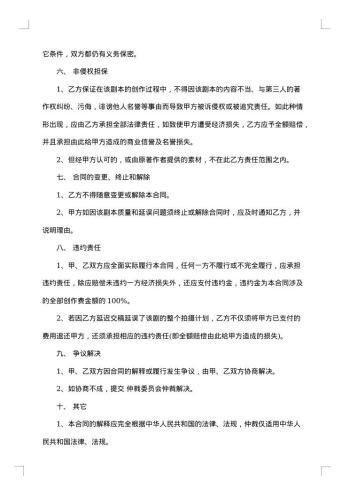 委托创作合同