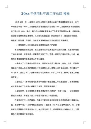 2025年信用社年度工作总结