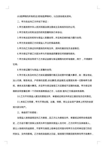 担保协议格式