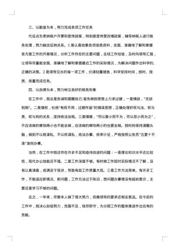 税务会计个人工作总结范本