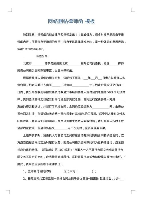 网络删帖律师函