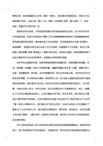 学生会宣传部工作总结