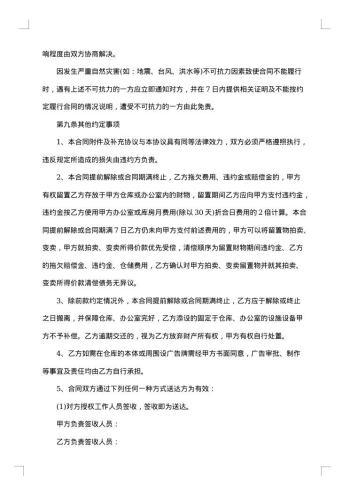 仓储合同(四)