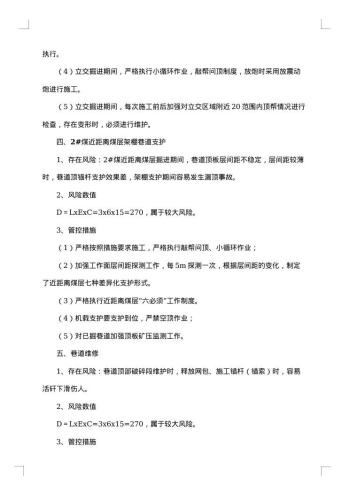 关于安全生产会议纪要
