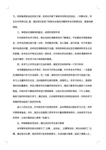 20xx年班主任学期末工作总结